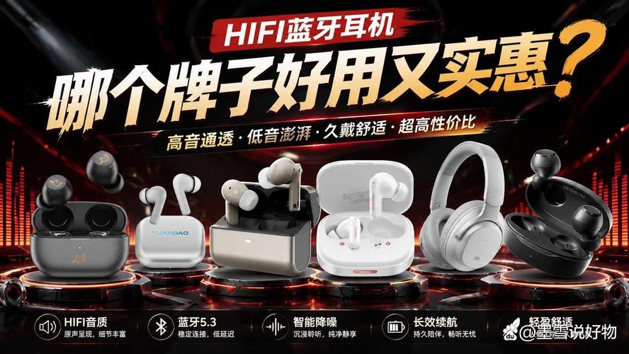 HIFI蓝牙耳机哪个品牌音质好？推荐这三款，性价比高又超好听！